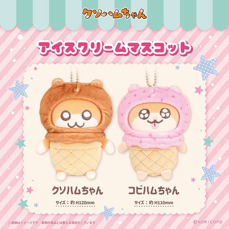 クソハムちゃん⟡アイスクリームマスコット⟡EC予約を開始するよ